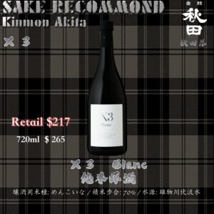 Ｘ３ Blanc 純米原酒