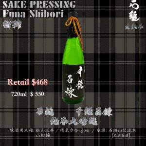 石鎚　 千垂百錬　 純米大吟釀