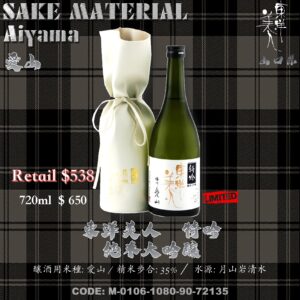 東洋美人　特吟　純米大吟釀