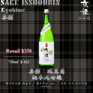 [ 一升瓶 ] 京姫　双葉葵　純米大吟釀