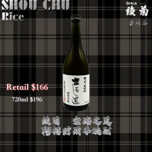 綾菊　空海之道 樫樽貯藏　讃岐之米燒酎