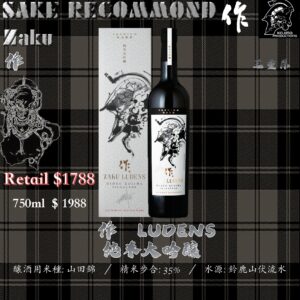 作　LUDENS　純米大吟釀