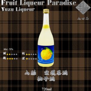 山縣　空飛果酒　柚子酒 720ml