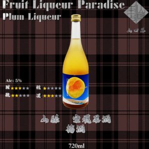 山縣　空飛果酒　梅酒	720ml