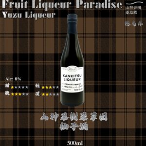 山神果樹薬草園  柚子酒	500ml