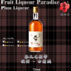 悠久之梅雫　銀撰梅酒	720ml