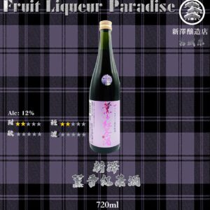 新澤     薫香紅茶酒	720ml