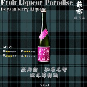 萩乃露     和果之雫    波森莓梅酒	500ml