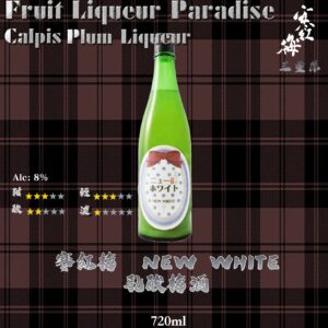寒紅梅　New White　梅酒	720ml