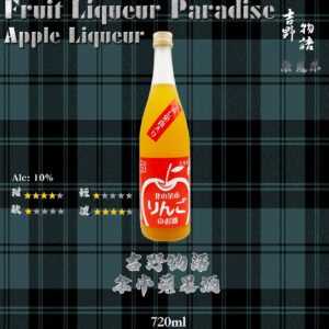 吉野物語 余市蘋果酒 720ml