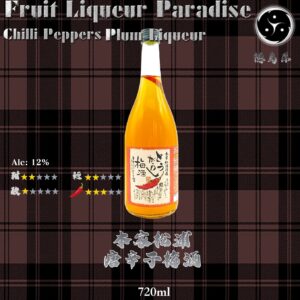 本家松浦      唐辛子梅酒	720ml
