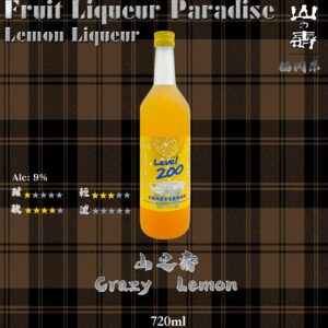 山之壽    Crazy Lemon	720ml