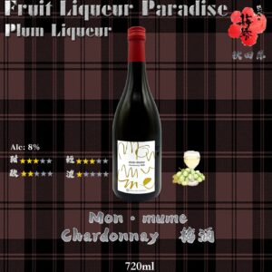 Mon・mume - Chardonnay 梅酒