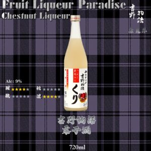 吉野物語    栗子酒	720ml