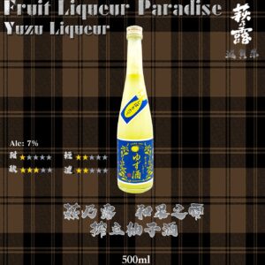 萩乃露    和果之雫     搾立柚子酒	500ml