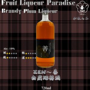 善〜ZEN　白蘭地梅酒	720ml